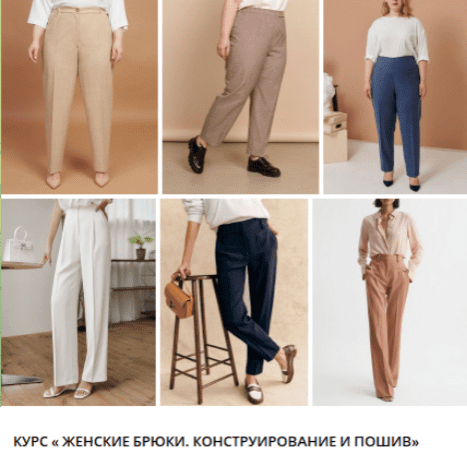 Изображение [Ольга Дьяченко] [На иголках] [Шитье] Женские брюки. Конструирование и пошив (2024)