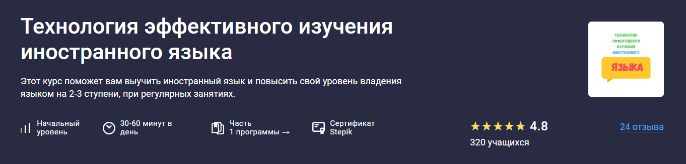 Изображение [Stepik] Aiva Altynova ― Технология эффективного изучения иностранного языка (2025)