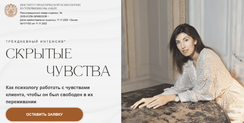 Изображение [Ольга Берг] Скрытые чувства. Тариф Сертификат (2025)