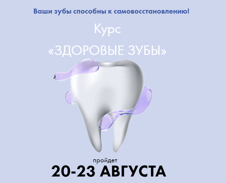 Изображение [Алена Ковальчук] Здоровые зубы (2025)