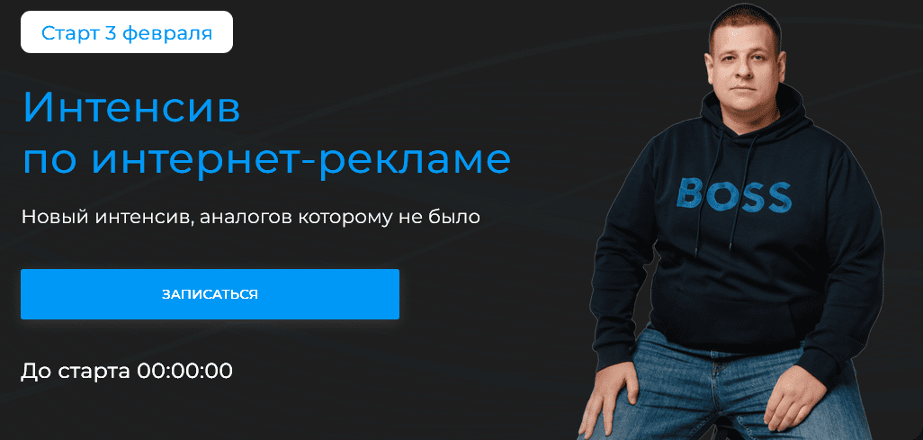 Изображение [Павел Пресняков] Интенсив по интернет-рекламе. Тариф Стандарт (2025)