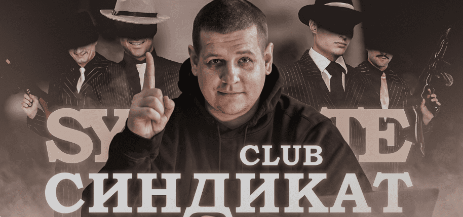 Изображение [Павел Пресняков] Club Синдикат (2025)