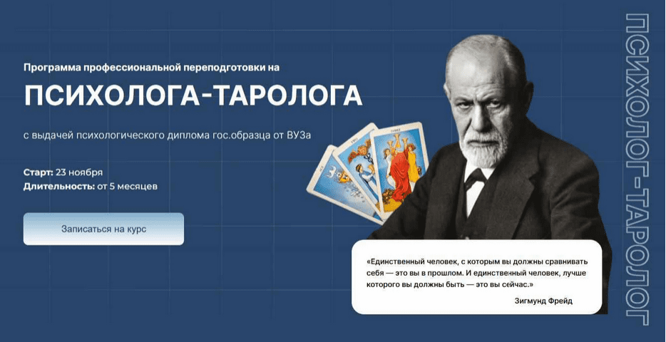 Изображение [Дженнифер Митчелл] Программа профессиональной переподготовки на психолога-таролога (2025)