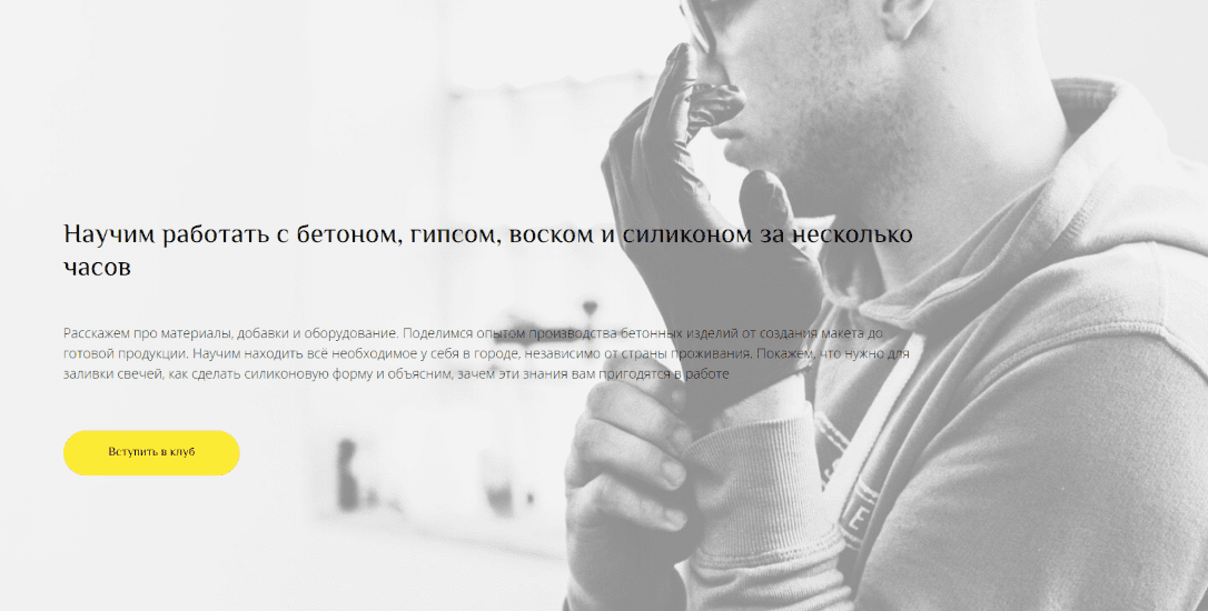 Изображение [Hygge Beton] Обучение в клубе мастеров Hygge Beton (2025)