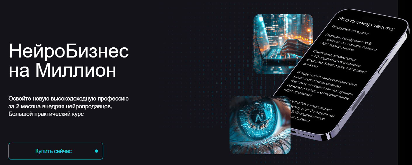 Изображение [Дмитрий Ледовских] НейроБизнес на миллион. Тариф Стандарт (2024)