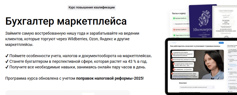 Изображение [Татьяна Пашинник, Ирина Гамова, Елена Ярушкина] [Клерк] Бухгалтер маркетплейса (2025)