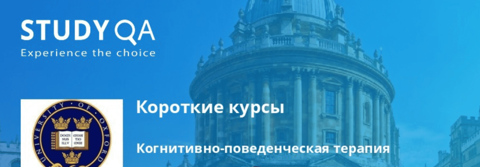 Изображение [Оксфордский университет] Когнитивно-поведенческая терапия (2025)