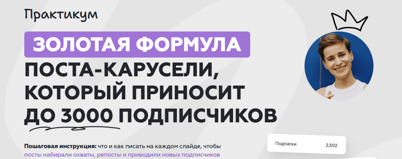 Изображение [Галина Мельникова] Золотая формула поста-карусели, которая приносит до 3000 подписчиков (2025)