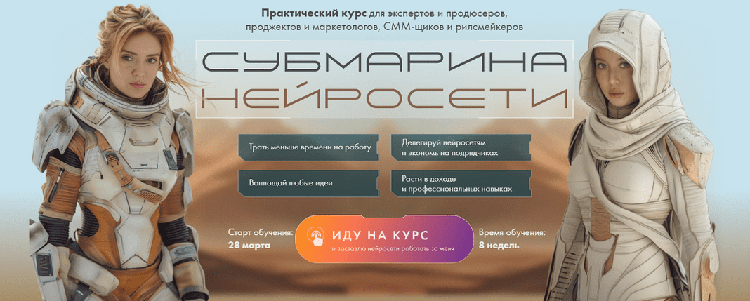 Изображение [Натали Анарбаева, Евгения Зеленова] Субмарина нейросети. Тариф Групповое погружение (2025)