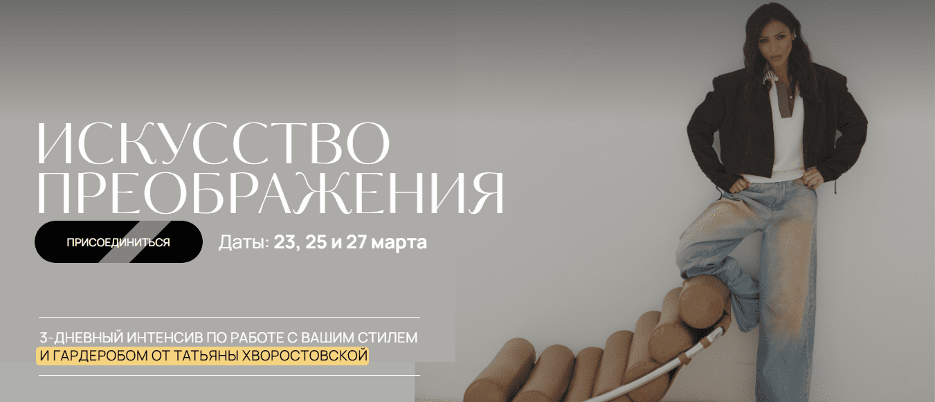 Изображение [Татьяна Хворостовская] Искусство преображения (2025)