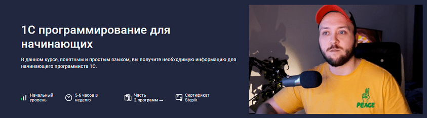 Изображение [Василий Еремин] [Stepik] 1С программирование для начинающих (2025)