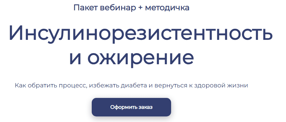 Изображение [Максим Кузнецов] Инсулинорезистентность и ожирение (2025)
