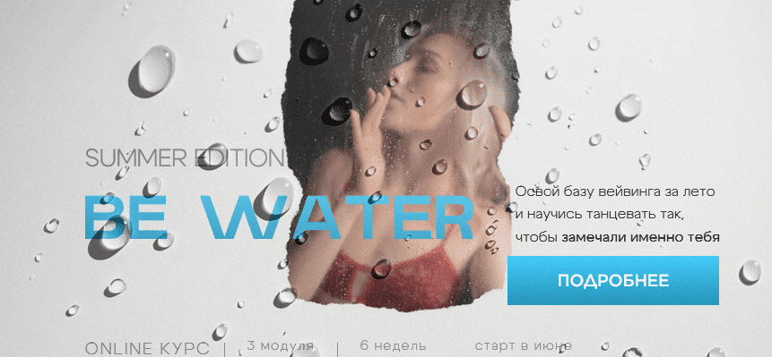 Изображение [Анастасия Голованова] Be water. Тариф С куратором (2025)