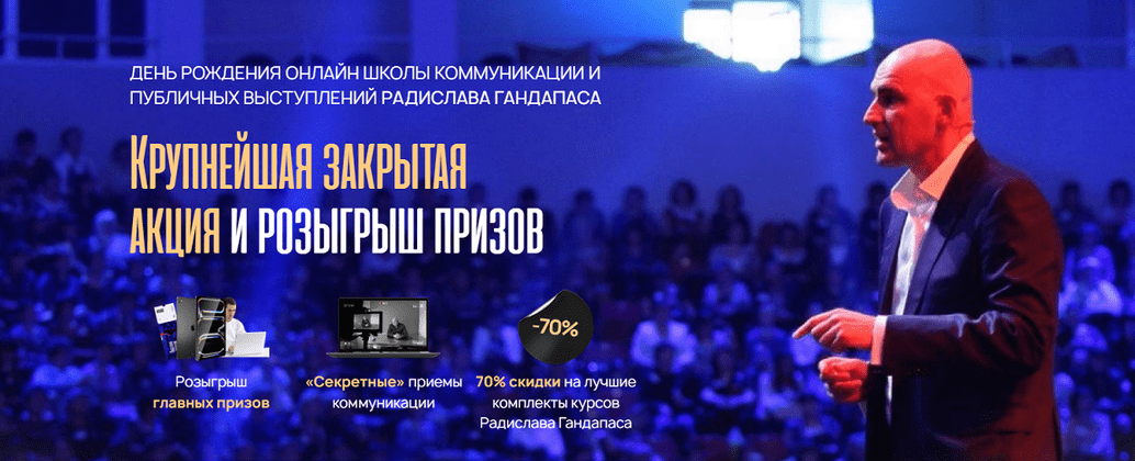 Изображение [Радислав Гандапас] Коммуникация 3.0 + VIP модуль (2025)