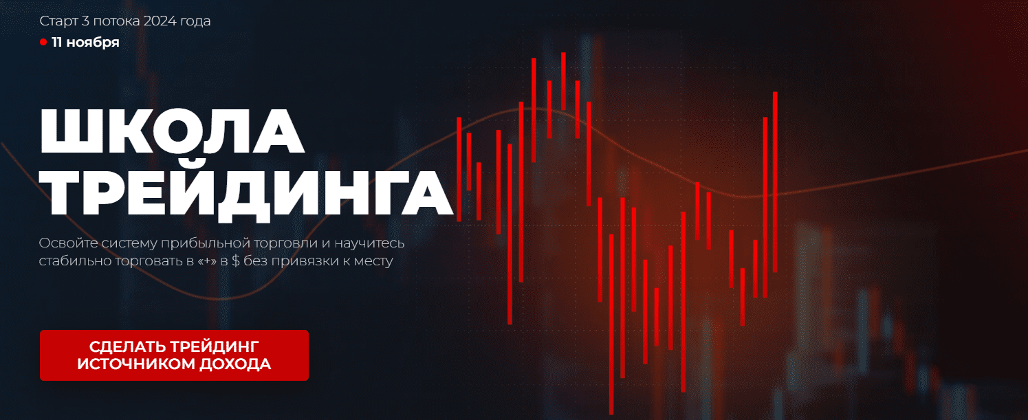 Изображение [Игорь Андреев] Школа трейдинга. Тариф Стандарт (2024)