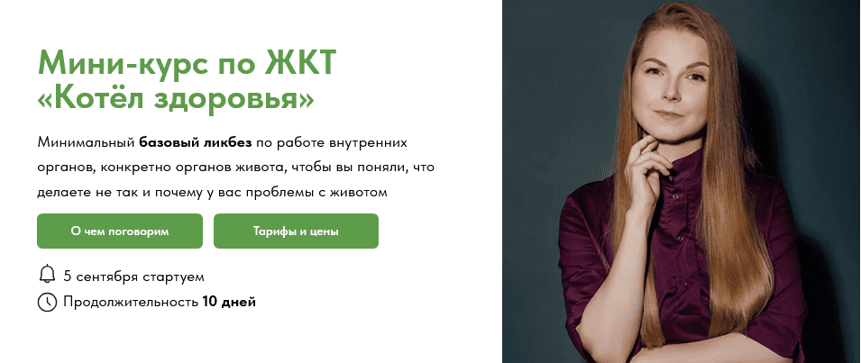 Изображение [Екатерина Берлин] Мини-курс по ЖКТ «Котёл здоровья». Тариф Без обратной связи (2025)