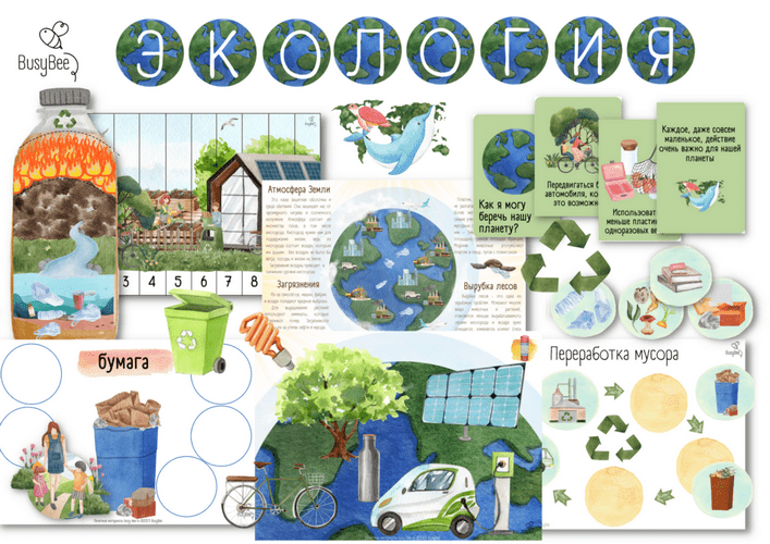 Изображение [BusyBee] Елена Самсонова ― Экология (2025)