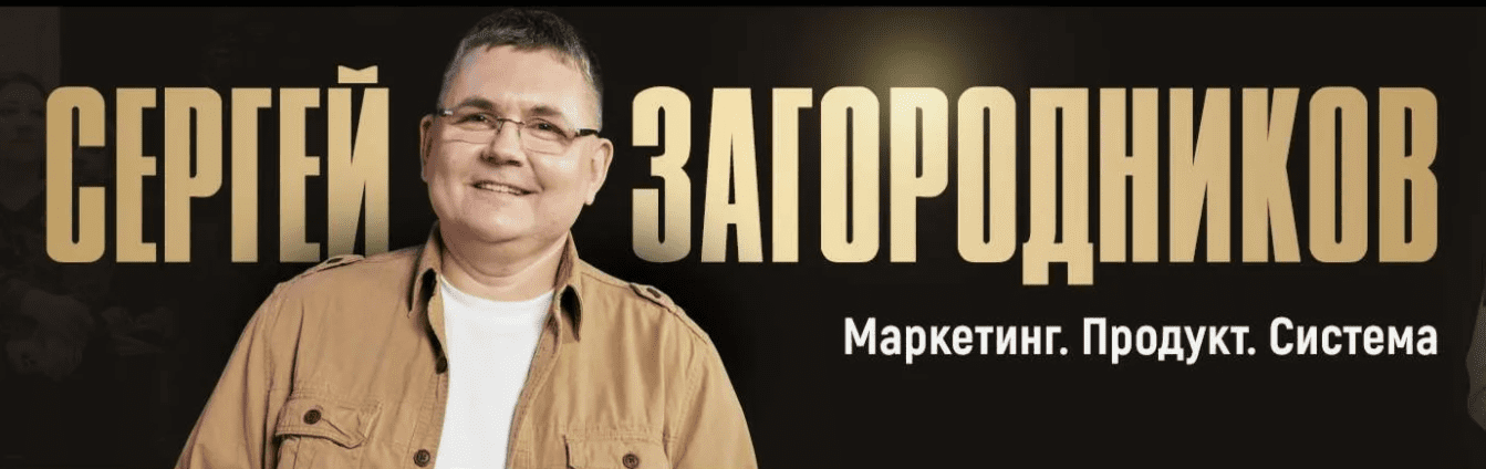 Изображение [Сергей Загородников] Навигатор. Клуб системных решений [Тариф 6 месяцев] (2025)