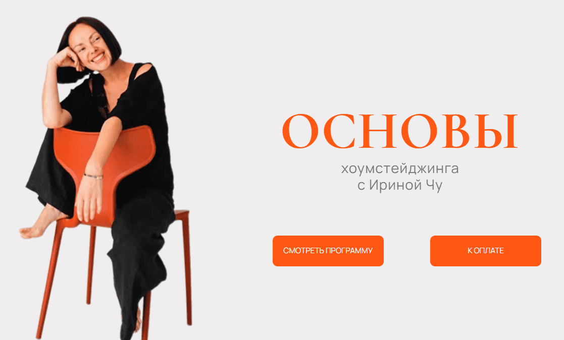 Изображение [Ирина Чу] Основы хоумстейджинга (2025)