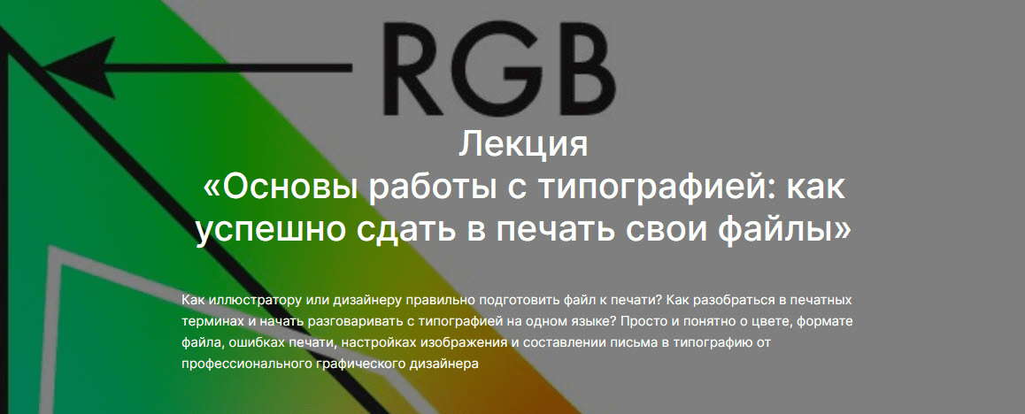 Изображение [lectoroom] Вика Око ― Основы работы с типографией: как успешно сдать в печать свои файлы (2025)