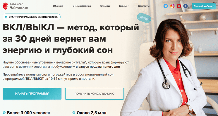 Изображение [Мария Чайковская] Вкл/Выкл - метод, который за 30 дней вернет вам энергию и глубокий сон (2025)