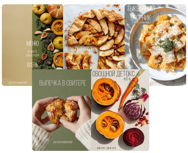 Изображение [Мария Фомичева] Метод Фомичевой. Сборники рецептов (2025)