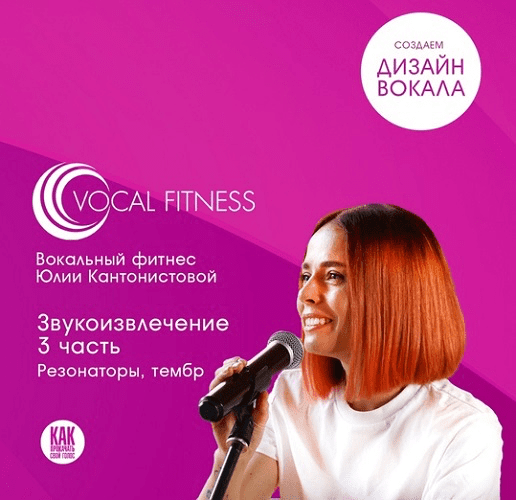 Изображение [Юлия Кантонистова] Звукоизвлечение. 3 часть. Резонаторы, тембр (2025)