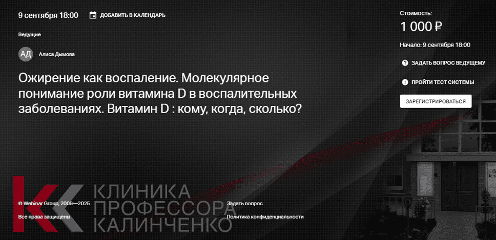 Изображение [Алиса Дымова] Ожирение как воспаление. Молекулярное понимание роли витамина D (2025)