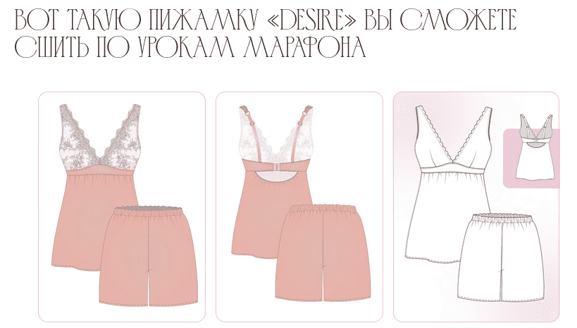 Изображение [Евгения Макаренко] [proshitye] Пижамная вечеринка. Топ + шортики Desire. Тариф 2 (2025)