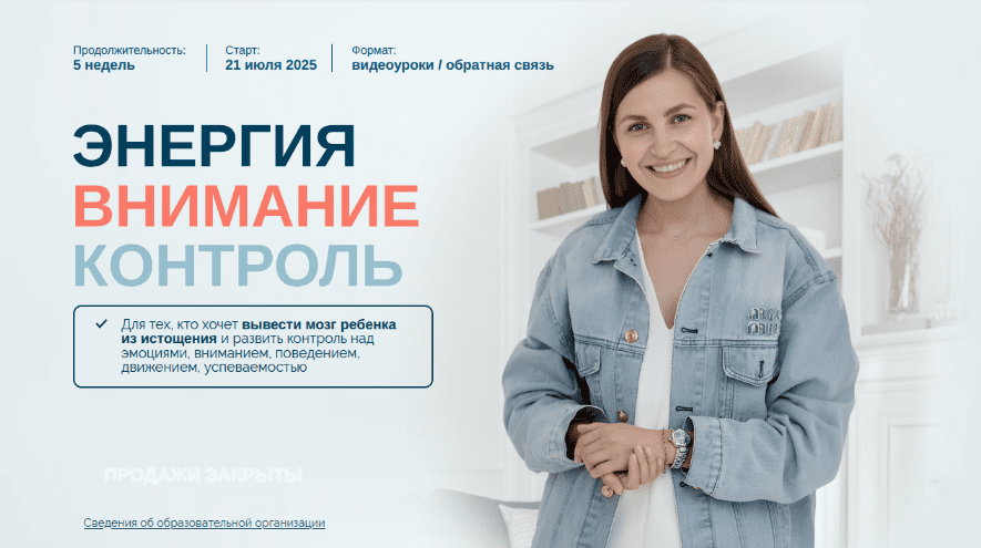 Изображение [Елена Лаштабега] Энергия. Внимание. Контроль. 2025. Тариф Базовый (2025)