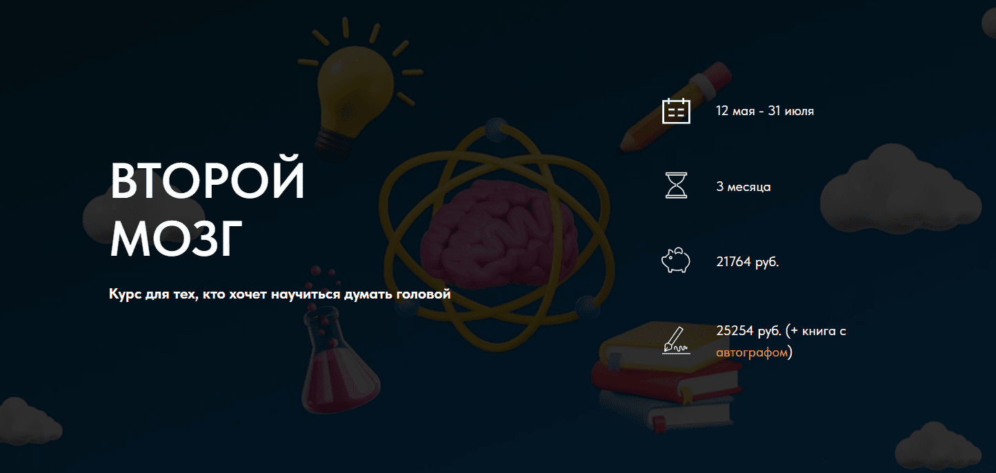Изображение [Рустам Агамалиев, Максим Дорофеев] Второй мозг. Курс для тех, кто хочет научиться думать головой (2025)
