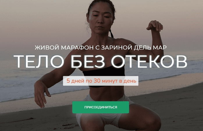 Изображение [Zarina Del Mar] Зарина Манаенкова ― Тело без отеков (2025)