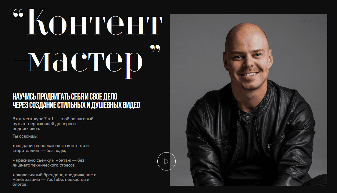 Изображение [Николай Чернобаев] [Creator Academy] Контент-мастер. Тариф Самостоятельный (2025)