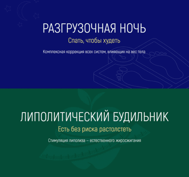 Изображение [Марта Николаева-Гарина] Разгрузочная ночь+ Липолитический будильник (2025)