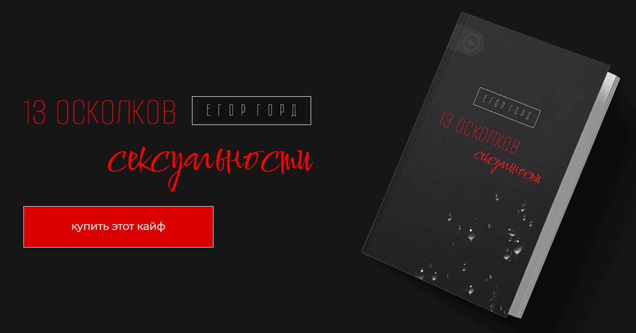 Изображение [Егор Горд] 13 осколков сексуальности (2022)