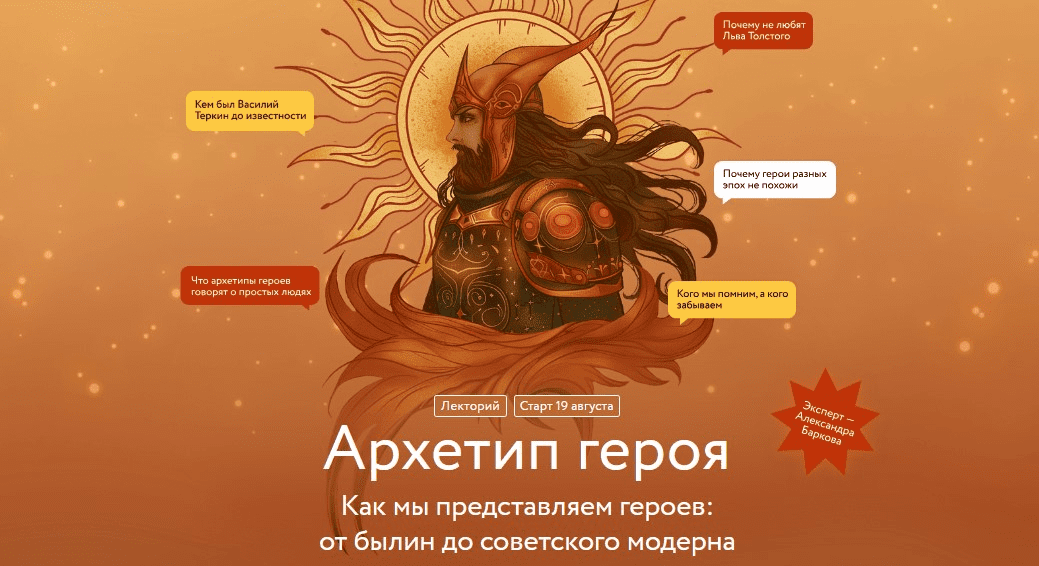 Изображение [МИФ.Курсы] Архетип героя (2025)