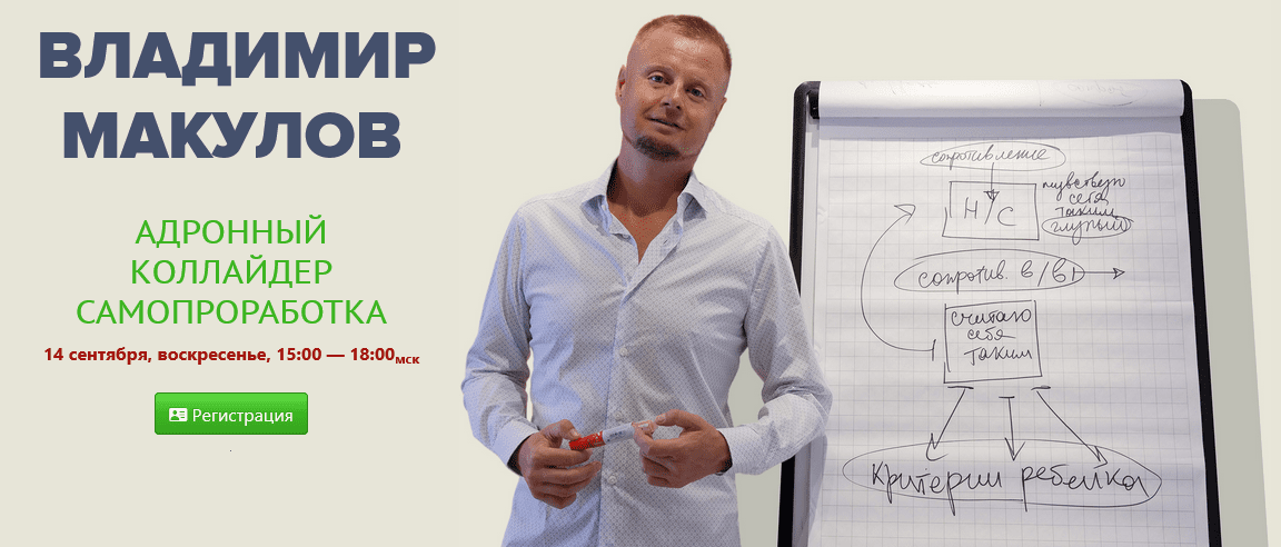 Изображение [Владимир Макулов] Адронный коллайдер. Самопроработка (2025)