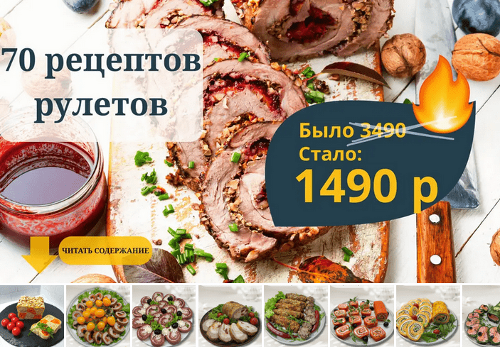 Изображение [Светлана Смородина] [smorodina_banket] Сборник 70 рецептов рулетов (2025)