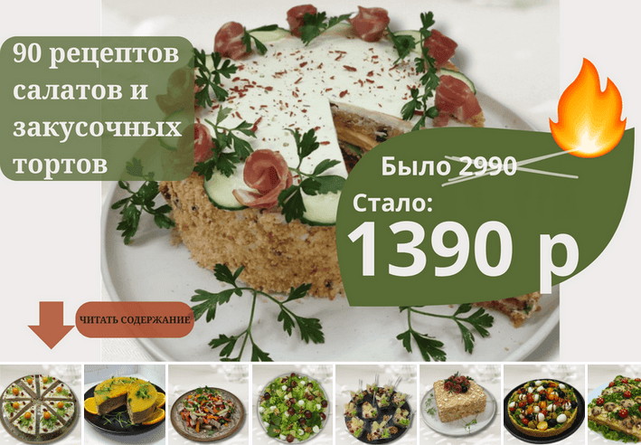 Изображение [Светлана Смородина] [smorodina_banket] Сборник 90 рецептов салатов и закусочных тортов (2025)