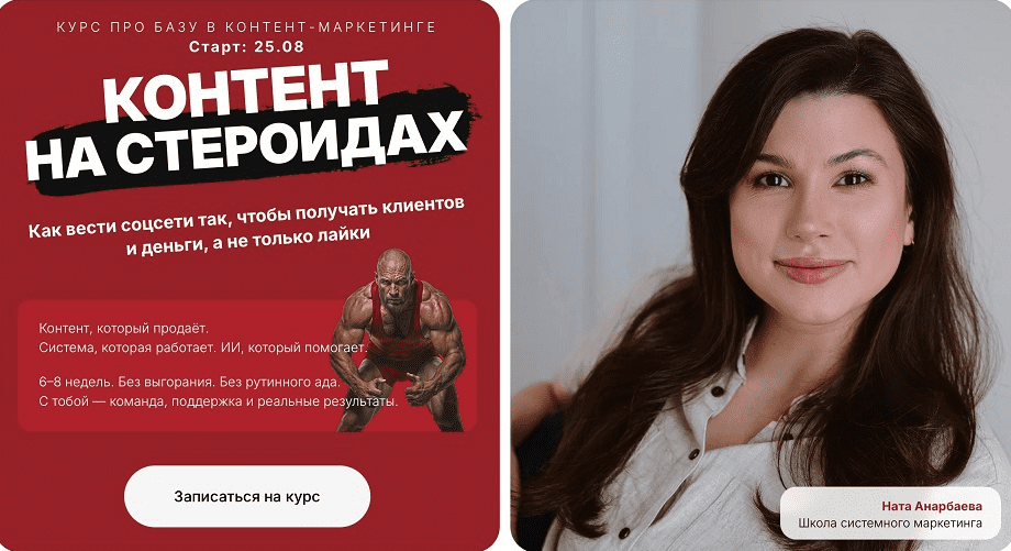 Изображение [Наталия Анарбаева] Контент на стероидах. Тариф Лекции (2025)