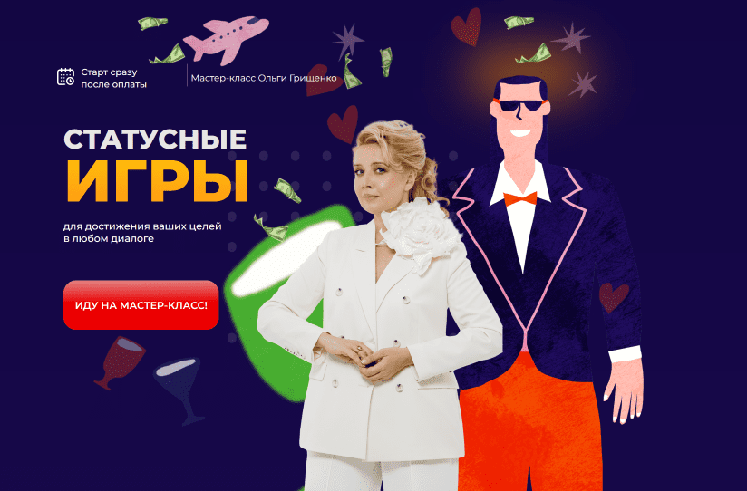 Изображение [Ольга Грищенко] [f5game] Статусные игры (2025)