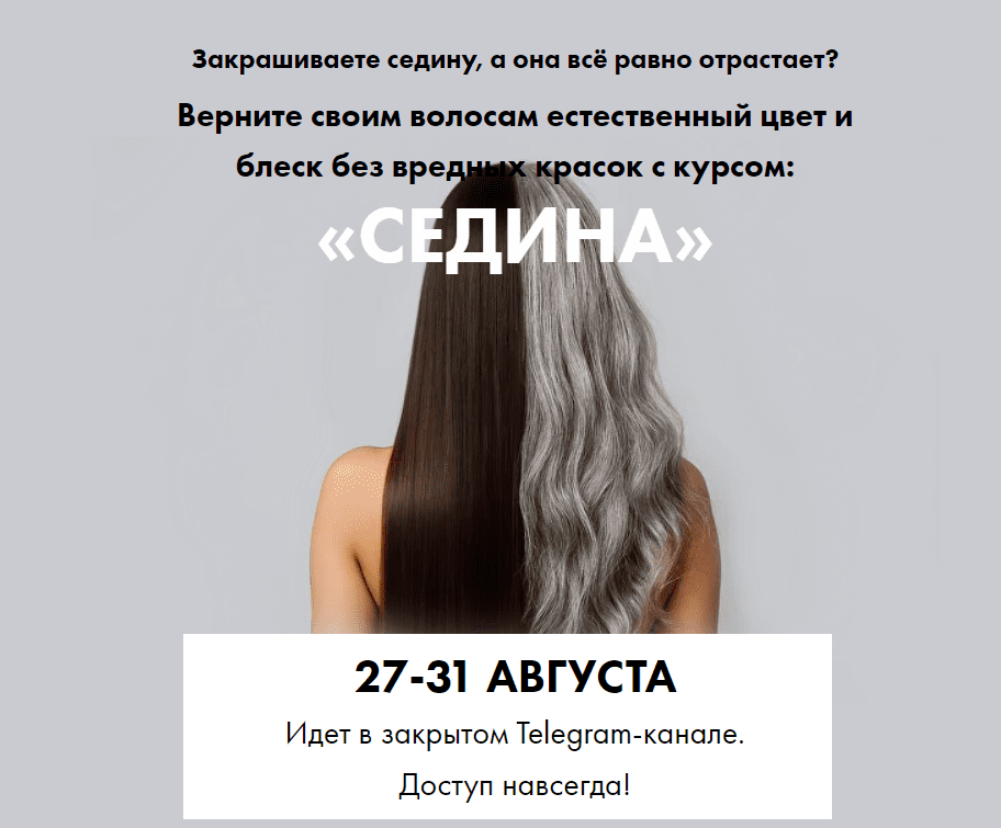 Изображение [Алёна Ковальчук] Седина (2025)