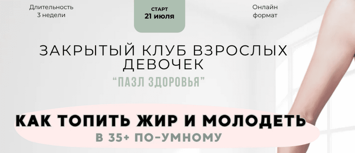 Изображение [Анна Шутова] Пазл здоровья. 3 поток. Август (2025)