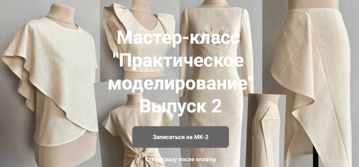 Изображение [Наталья Вдовина] Практическое моделирование - 2 (2025)
