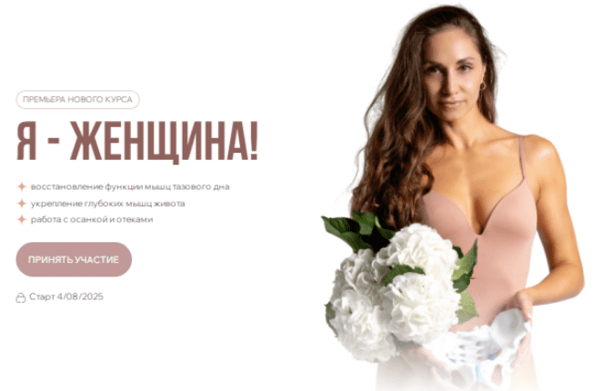 Изображение [Валентина Пуляхина] [Bulletfit] Я женщина! Тариф standart 42 (2025)