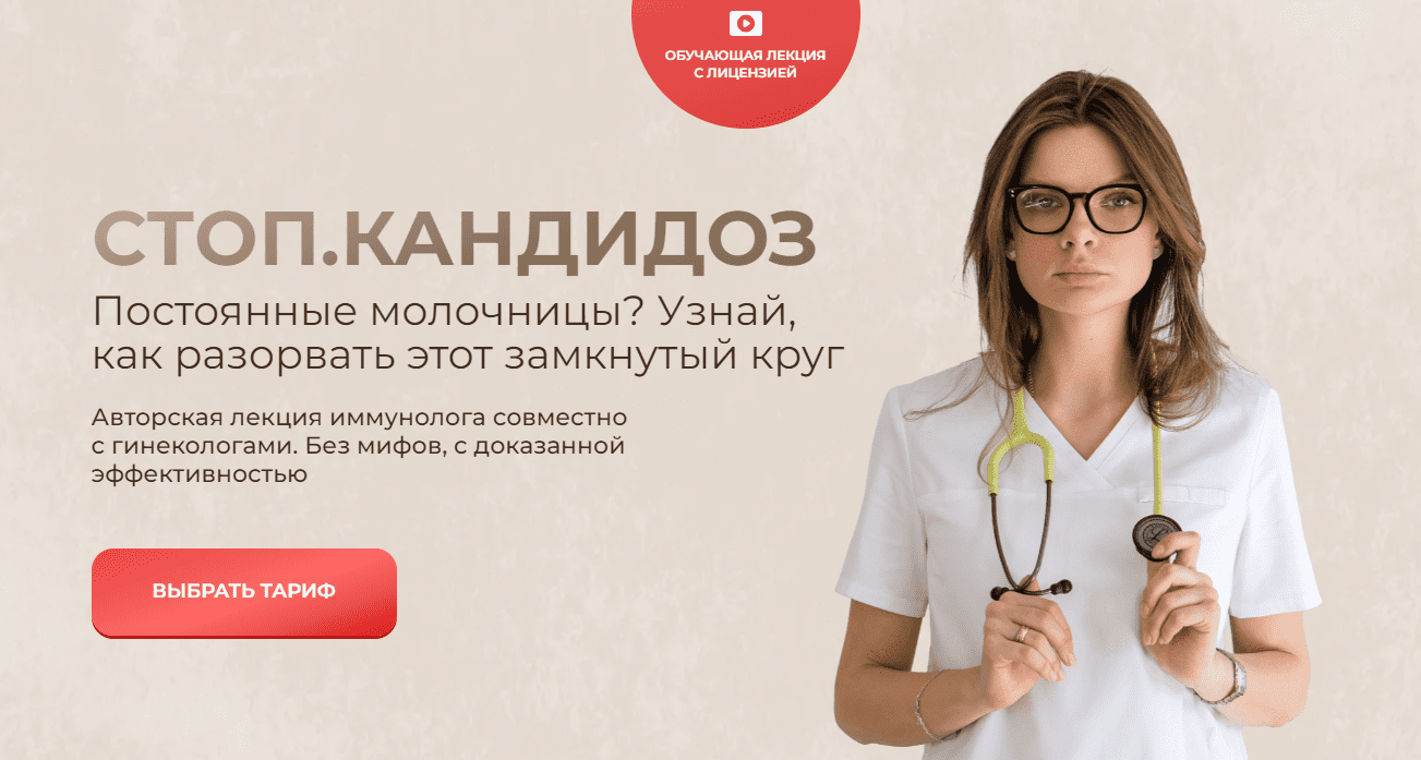 Изображение [Дарья Садовская] Стоп. Кандидоз (2025)