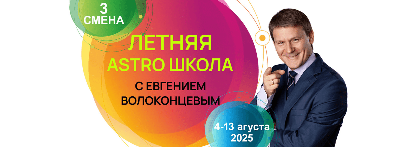 Изображение [Евгений Волоконцев] Летняя Astro Школа. 3 смена. Комбинация методов прогноза (2025)