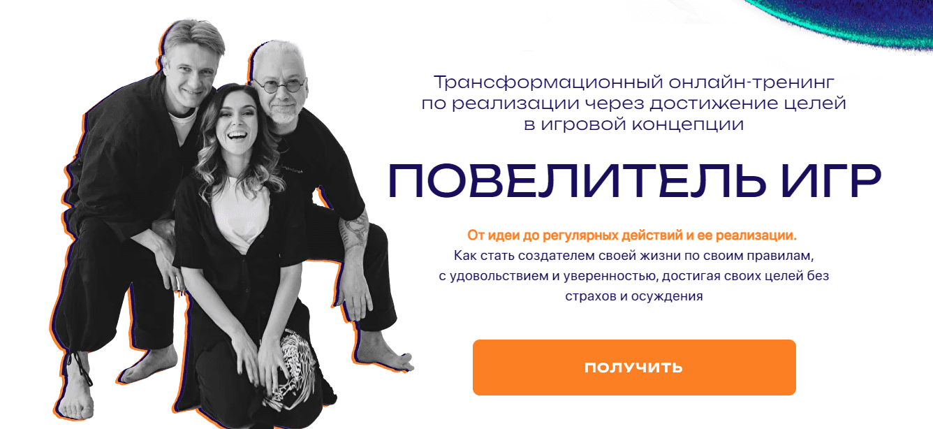 Изображение [Вадим Демчог, Алексей Душевин, Юлия Лазерсон] Повелитель игр. Курс по достижению целей в игровой концепции (2025)