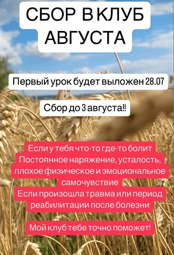 Изображение [Ксения Часнык] Клуб (Август 2025)