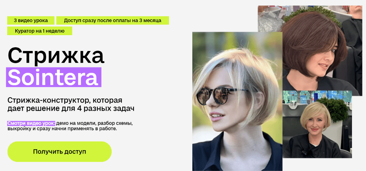 Изображение [Sointera] Елена Алексеюк ― Стрижка Sointera (2025)